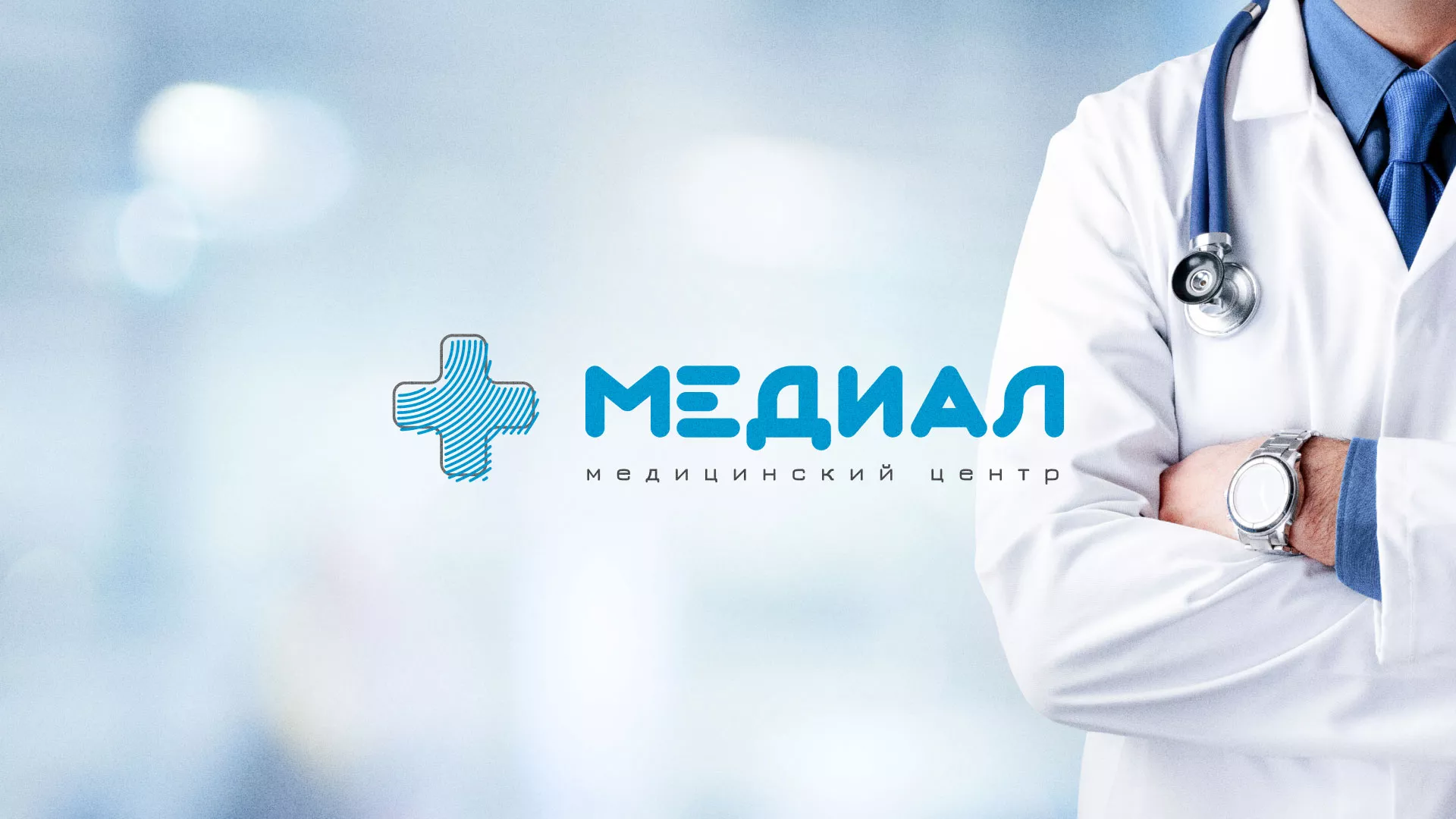 Создание сайта для медицинского центра «Медиал» в Ульяновске